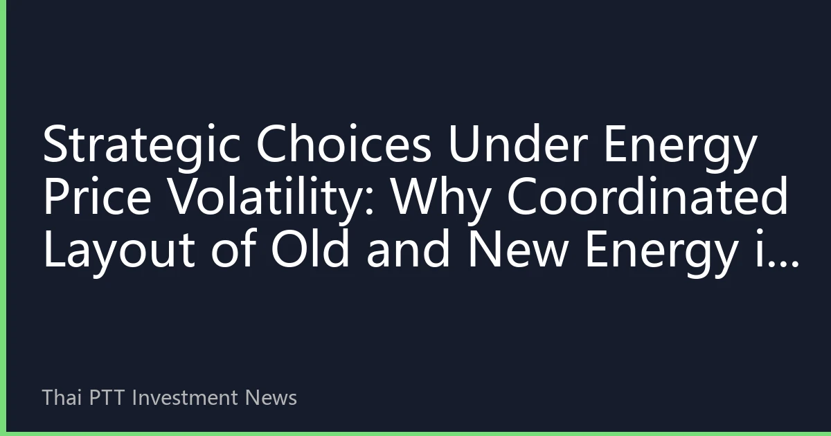 Strategic Choices Under Energy Price Volatility: Why Coordinated Layout of Old and New Energy is an Inevitable Choice