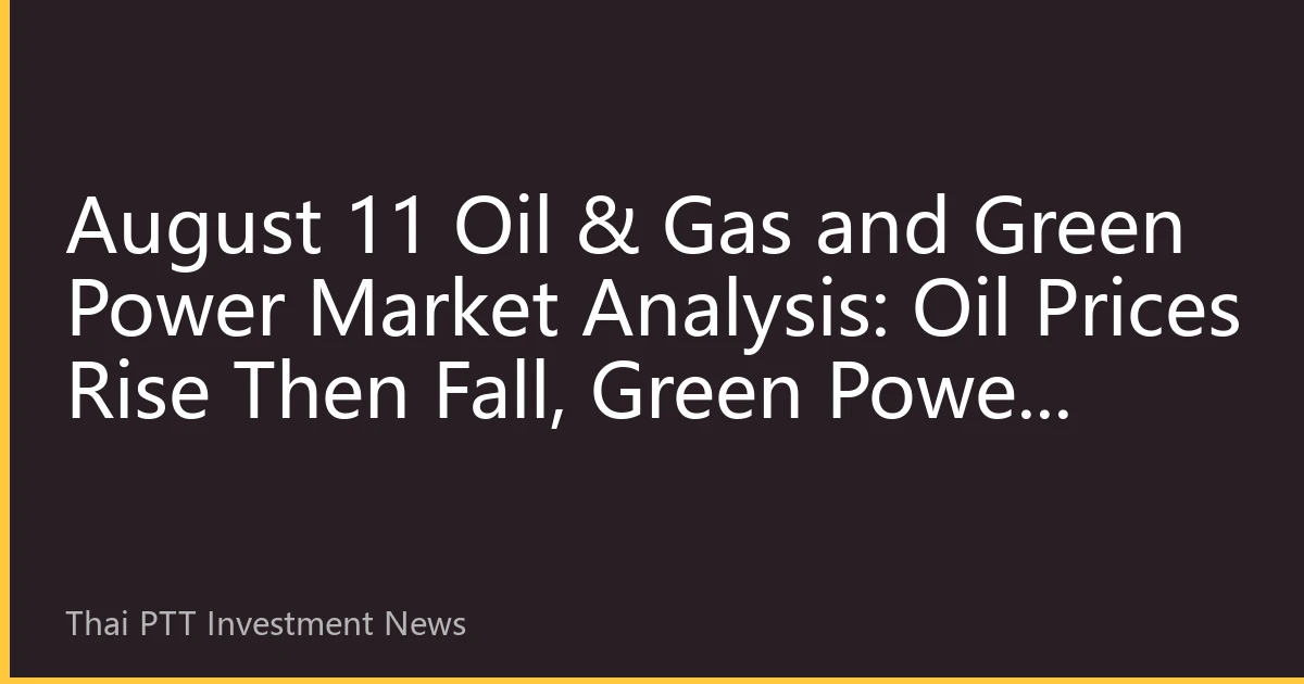 August 11 Oil & Gas and Green Power Market Analysis: Oil Prices Rise Then Fall, Green Power Prices Supported by Carbon Market